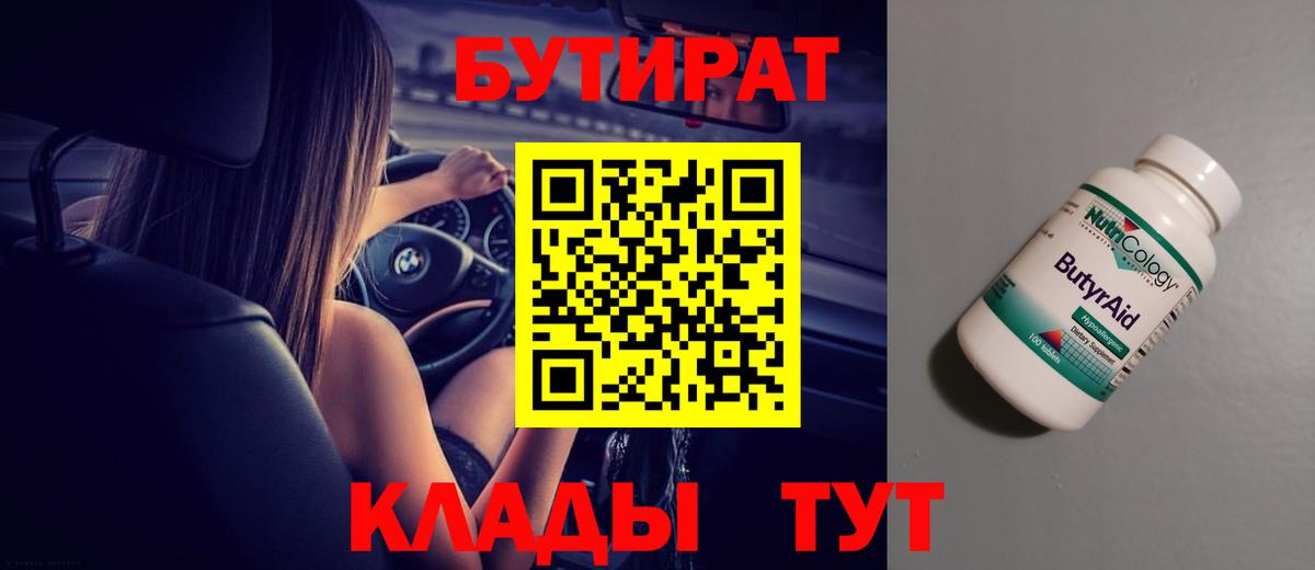 Дзержинск  Бутират Butirat  Вход с VPN 