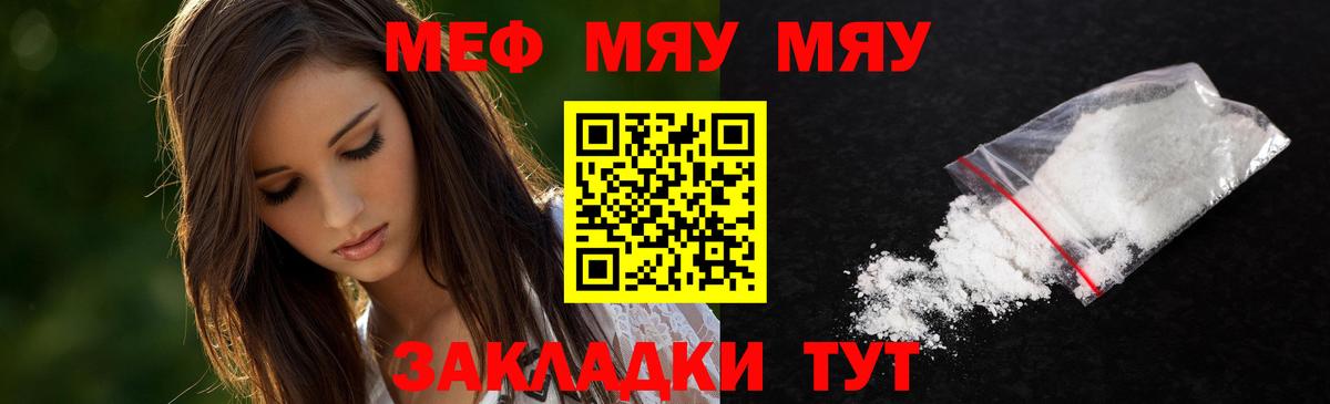 Мефедрон VHQ  МЯУ-МЯУ  Дзержинск  Вход с VPN 