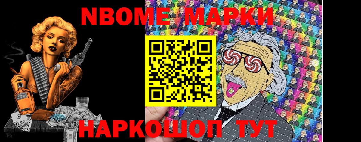 Дзержинск  Марки N-bome 1500мкг  Вход с VPN 